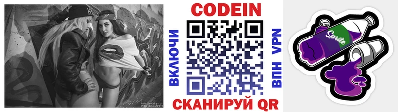 Codein напиток Lean (лин)  Питкяранта 